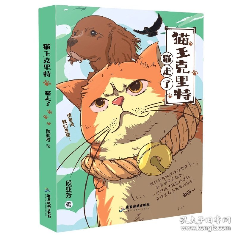 猫王克里特：猫走了 9787557027919