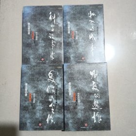 经济解释，全四册