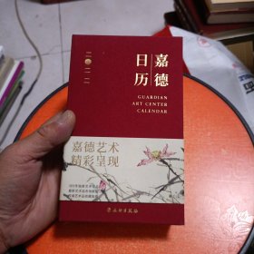 嘉德日历2022