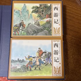 中国四大古典文学名著连环画西游记（收藏本）