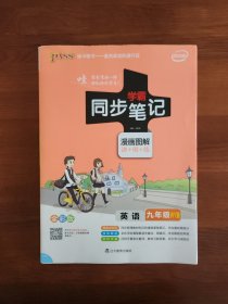 初中英语 学霸同步笔记九年级 外研版 学霸同步笔记：英语（九年级WY版漫画图解讲+例+练全彩版2020版