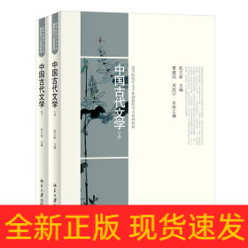 中国古代文学