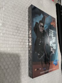 洋芋疙蛋 贺东 CD【未开封】