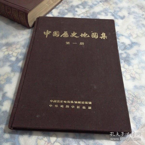 中国历史地图集第一册（东屋10）