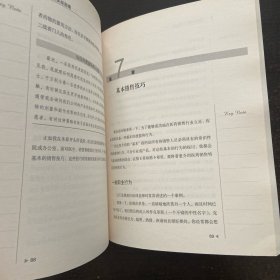 医药代表实战指南（修订版）