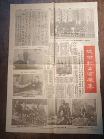 64年整版～张裕葡萄酒报道报纸