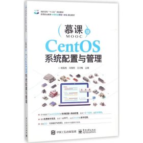 CentOS系统配置与管理