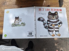 活了100万次的猫珍藏版