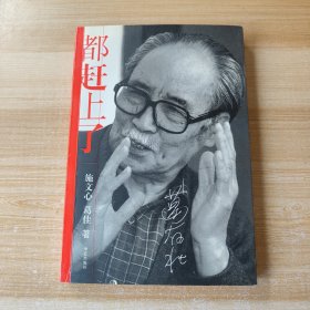 都赶上了 葛优 葛存壮 施文心签名