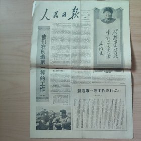 1968年2月16日 人民日报