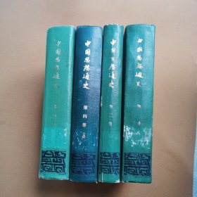 中国思想通史1.2.4.5册4本合售