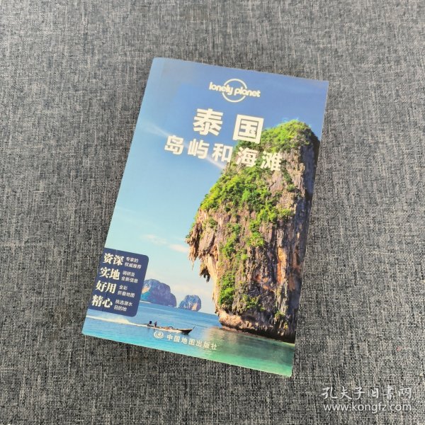 孤独星球Lonely Planet旅行指南系列：泰国岛屿和海滩（中文第4版）