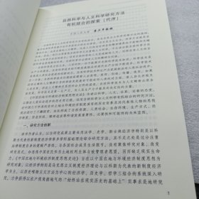 中国农地与环境经济制度思想史论
