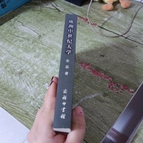 欧洲中世纪大学