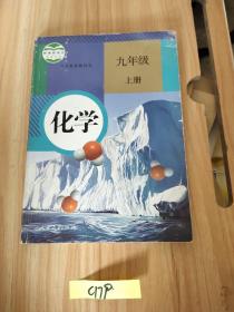 化学.九年级上册