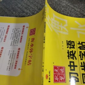 状元笔迹初中生英语同步字帖八年级上册（RJ)