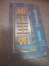 老影碟 VCD 雍正王朝 44碟全