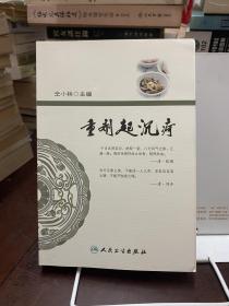 重剂起沉疴