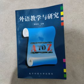 外语教学与研究