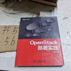 OpenStack部署实践