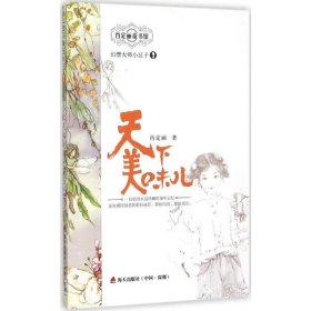 幻想大师小豆子系列3— —天下美味儿