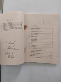 物候学（7品小322开钉锈破损严重书名页有钤印语录版1973年1版1印78400册131页8.2万字）55700