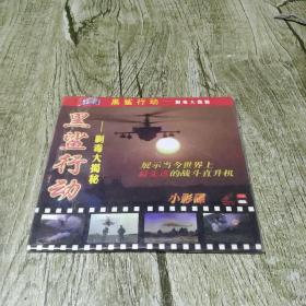 VCD 黑鲨行动