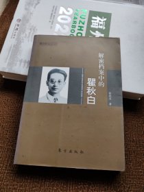 解密档案中的瞿秋白