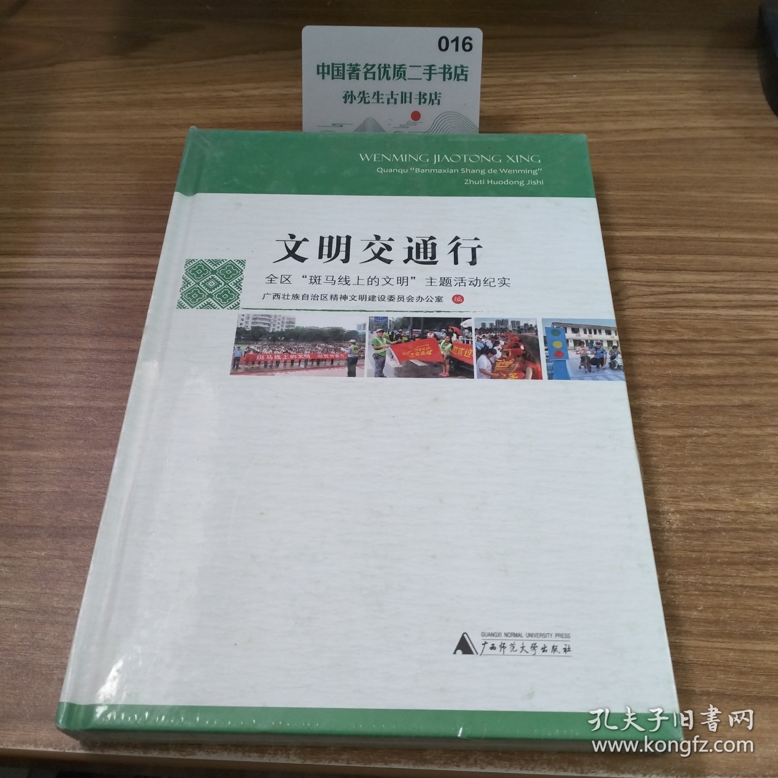 点击查看原图 文明交通行