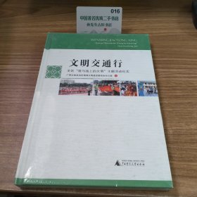 文明交通行