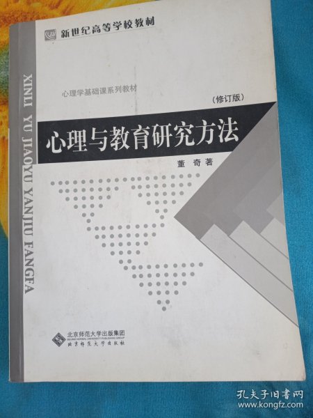 心理与教育研究方法 有划线不影响使用