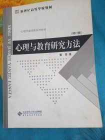 心理与教育研究方法 有划线不影响使用