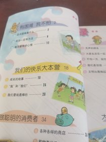 品德与社会四年级上册。