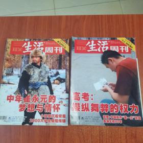 三联生活周刊 2004 第26-27期