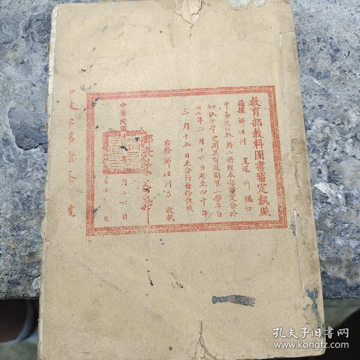 易進初中代數（下册）