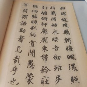 智永真书千字文