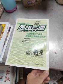 思维导图：高中数学。43//4