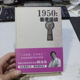 1950：香港谍战