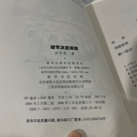 细节决定成败。