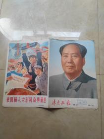 广东画报 增刊 1975年1期