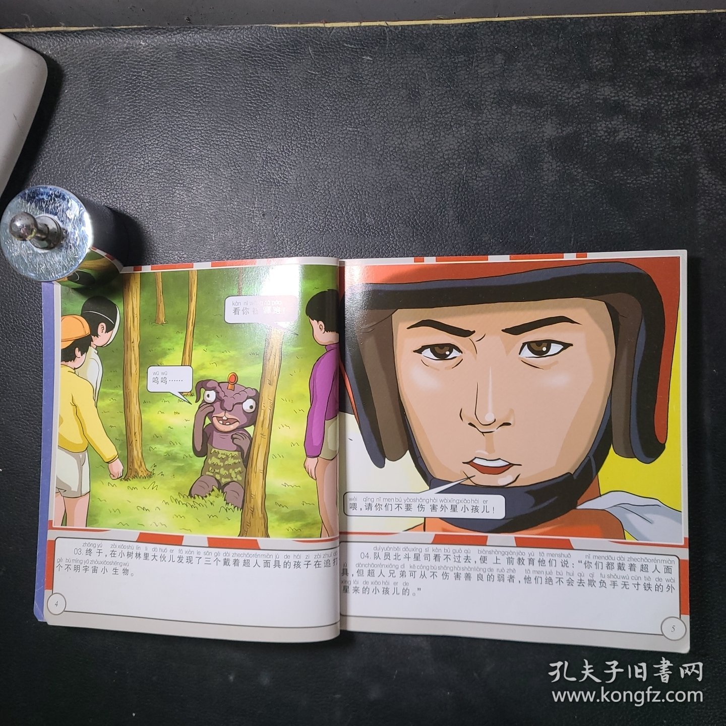 超人艾斯秒杀超兽王