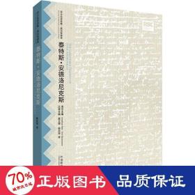 泰特斯·安德洛尼克斯