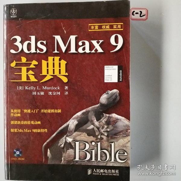 3ds Max 9宝典(1DVD)