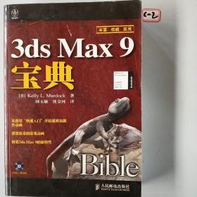 3ds Max 9宝典(1DVD)