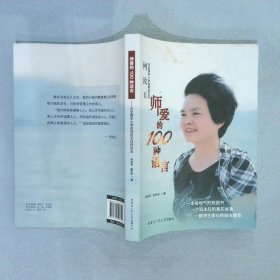 师爱的100种语言