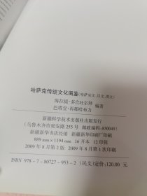 哈萨克传统文化图鉴