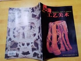 《上海工艺美术》季刊（2001年1期)