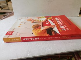 早期 STEM 教学：科学、技术、工程与数学的整合活动