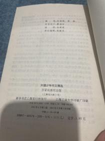 少年模范作文宝库：少年作文、儿童诗、儿童故事、外国少年作文、儿童童话精选（插图 五本合售）