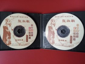 河北梆子戏曲光盘杜十娘/龙江颂选（张淑敏原唱，王云菊配像）